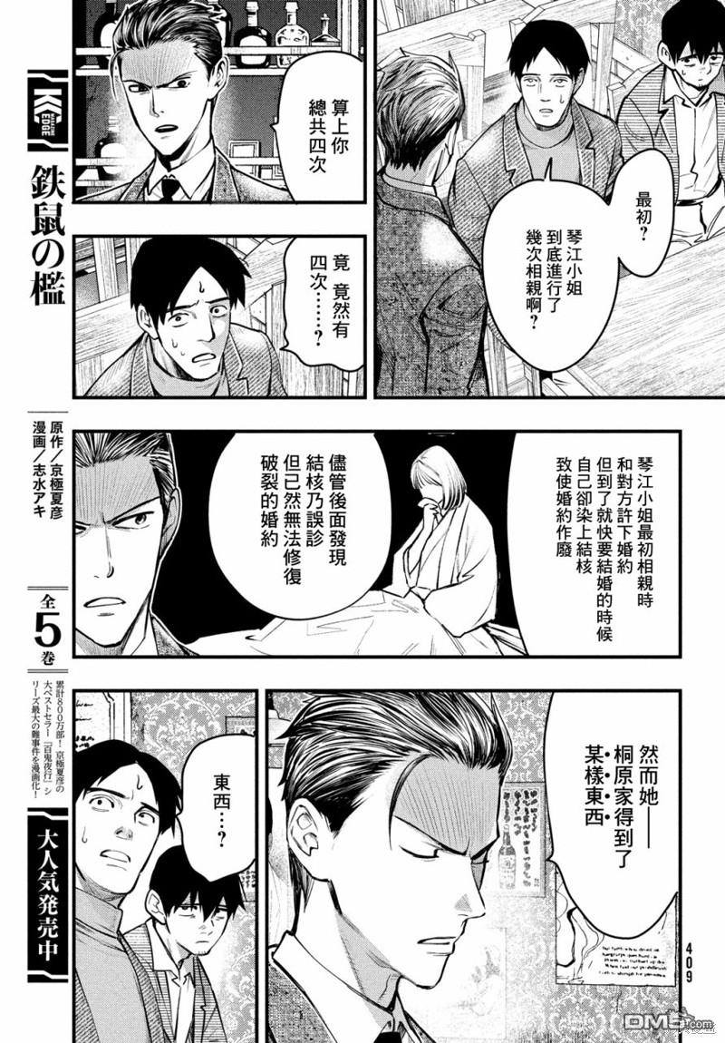 《中禅寺老师的灵怪讲义实录老师会把谜题全都解开的。》第41话 第3页