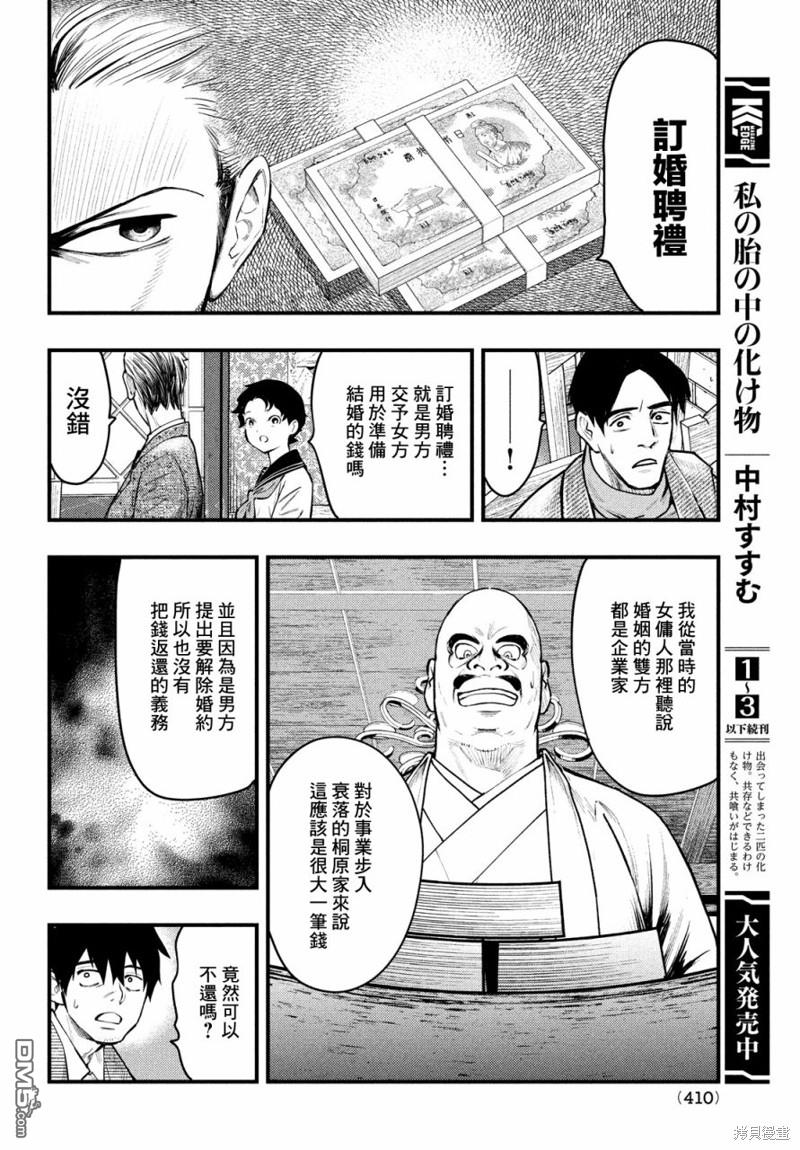 《中禅寺老师的灵怪讲义实录老师会把谜题全都解开的。》第41话 第4页