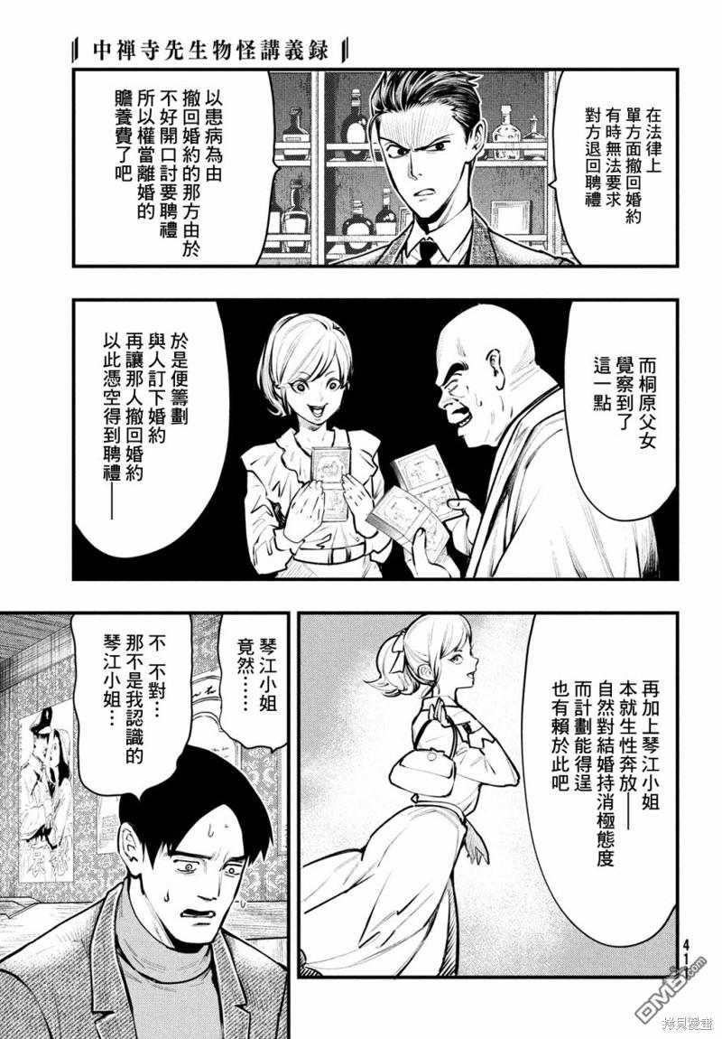 《中禅寺老师的灵怪讲义实录老师会把谜题全都解开的。》第41话 第5页