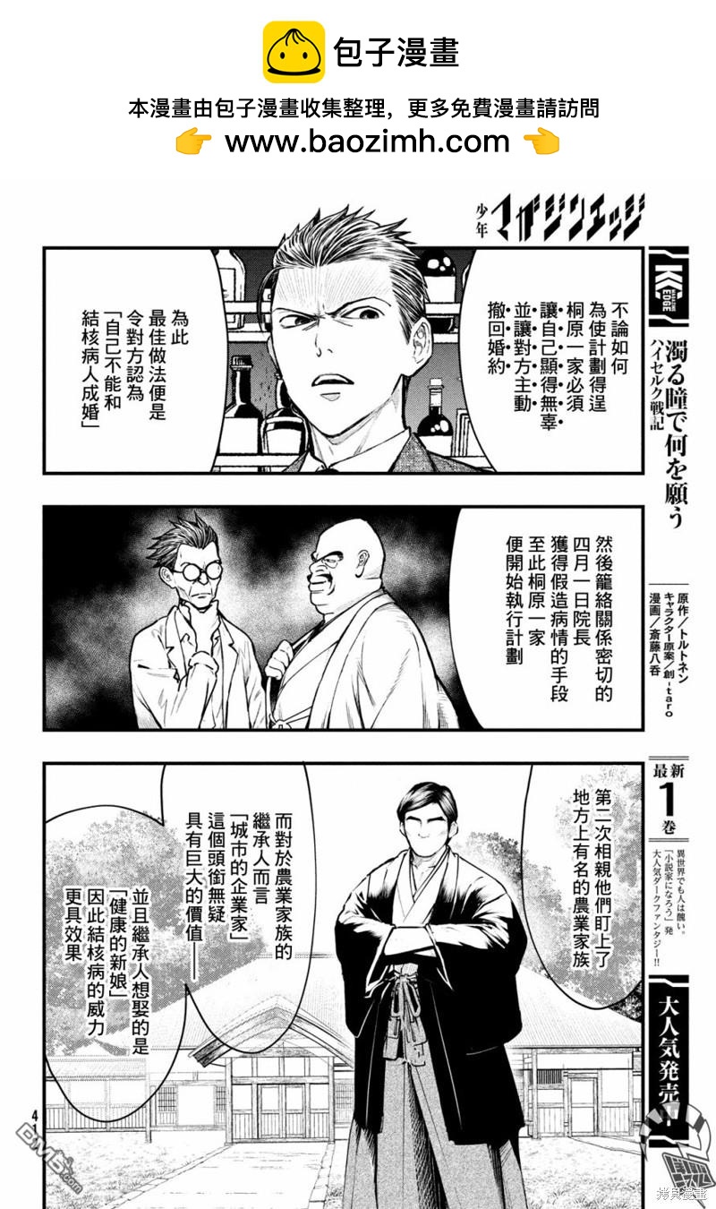 《中禅寺老师的灵怪讲义实录老师会把谜题全都解开的。》第41话 第6页