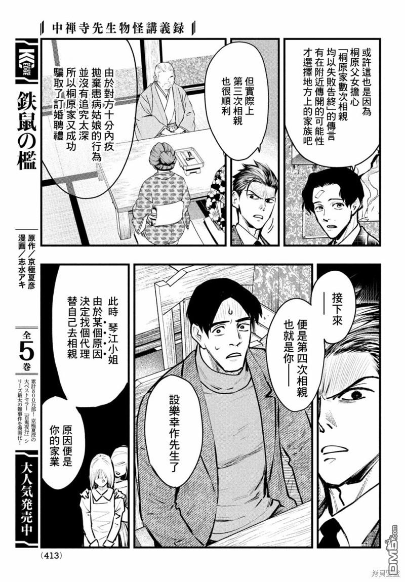 《中禅寺老师的灵怪讲义实录老师会把谜题全都解开的。》第41话 第7页