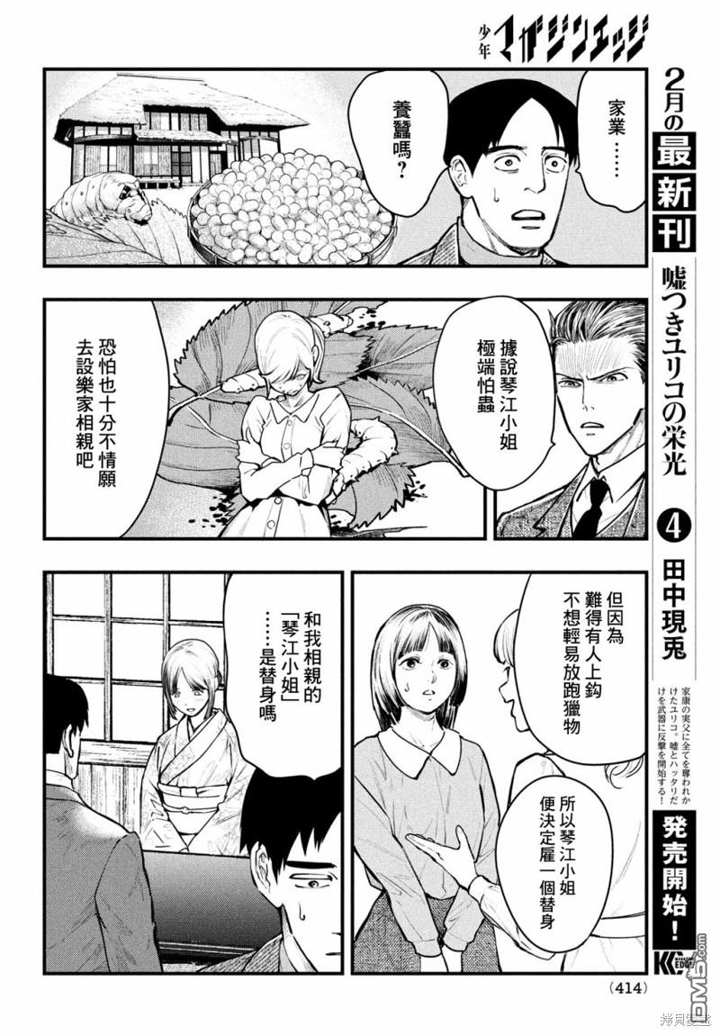 《中禅寺老师的灵怪讲义实录老师会把谜题全都解开的。》第41话 第8页