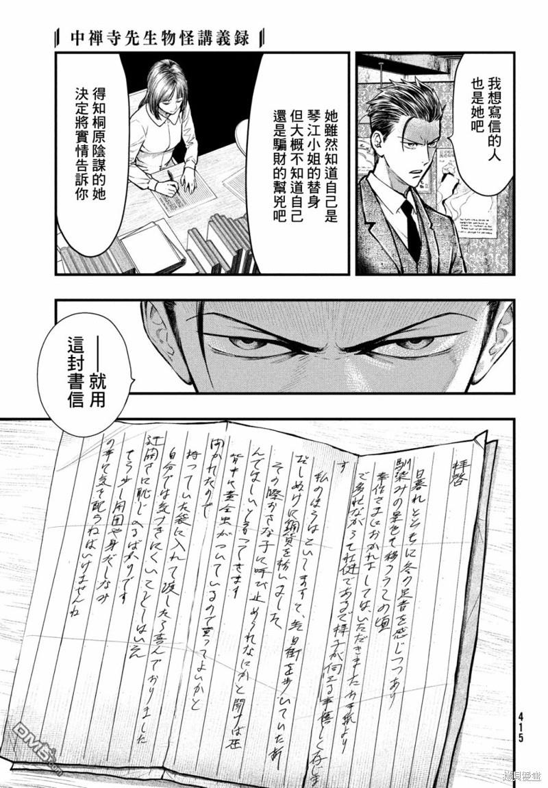 《中禅寺老师的灵怪讲义实录老师会把谜题全都解开的。》第41话 第9页