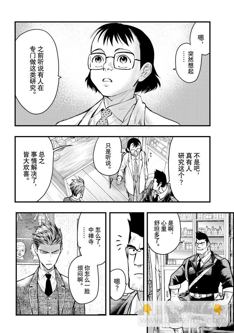 《中禅寺老师的灵怪讲义实录老师会把谜题全都解开的。》第44话 第10页