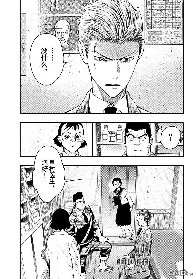 《中禅寺老师的灵怪讲义实录老师会把谜题全都解开的。》第44话 第11页