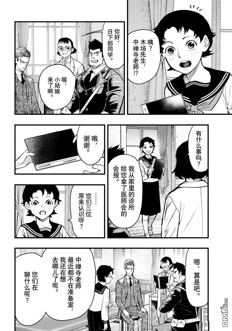 《中禅寺老师的灵怪讲义实录老师会把谜题全都解开的。》第44话 第12页