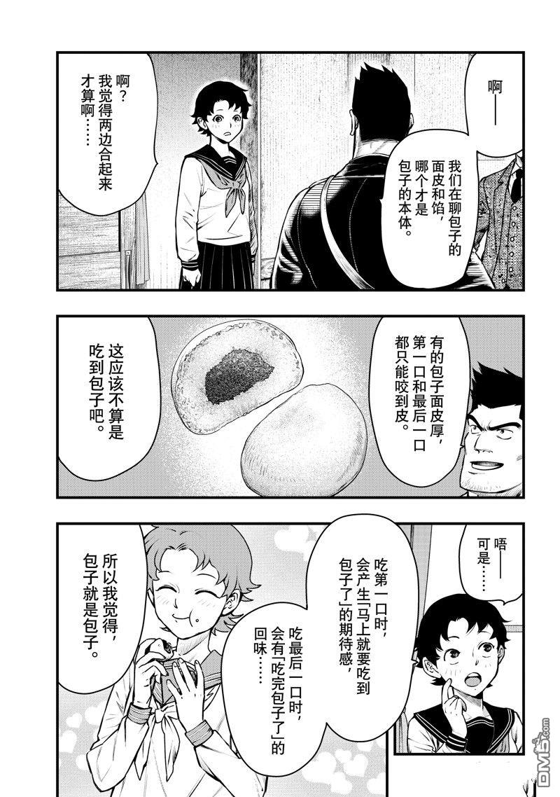 《中禅寺老师的灵怪讲义实录老师会把谜题全都解开的。》第44话 第13页