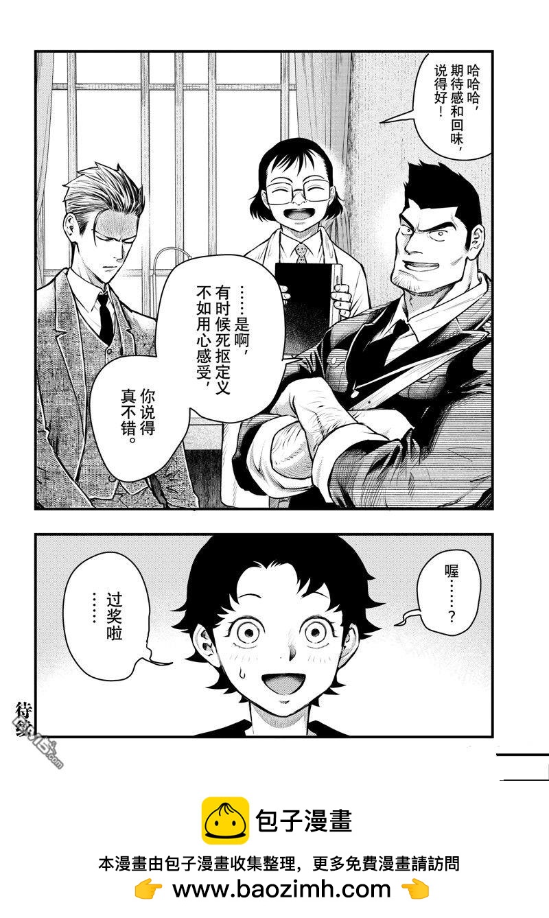 《中禅寺老师的灵怪讲义实录老师会把谜题全都解开的。》第44话 第14页