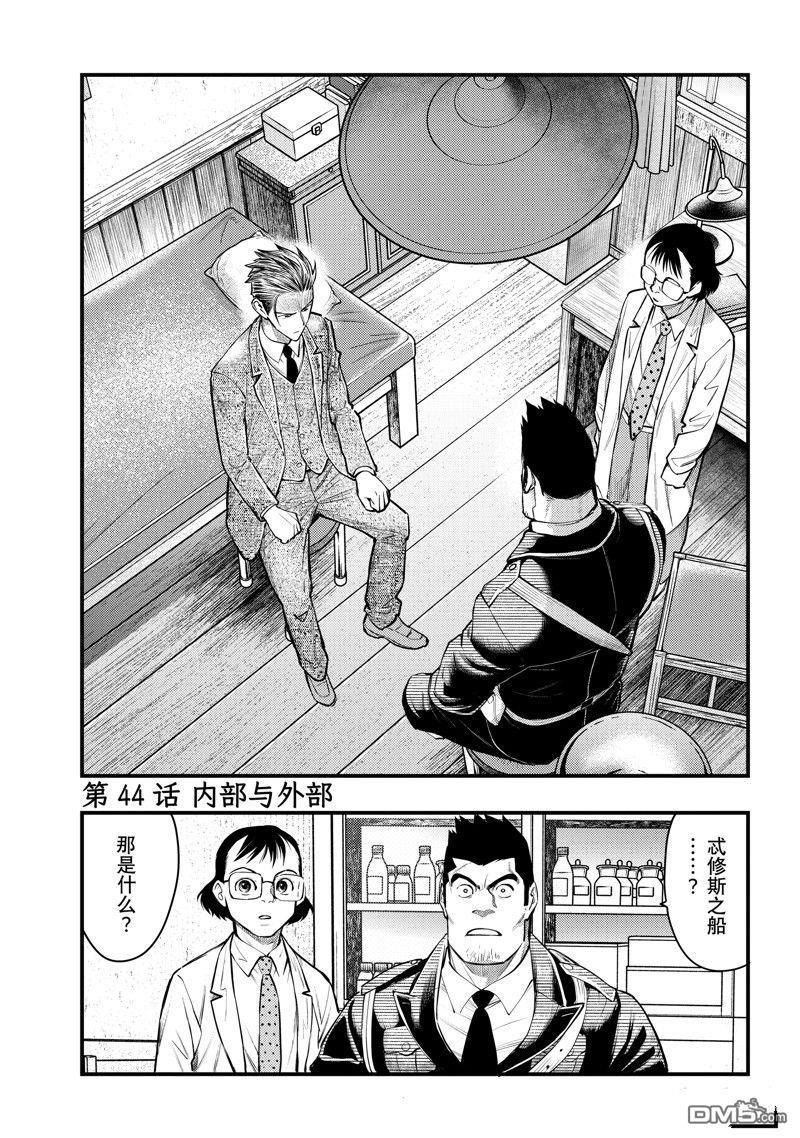 《中禅寺老师的灵怪讲义实录老师会把谜题全都解开的。》第44话 第1页