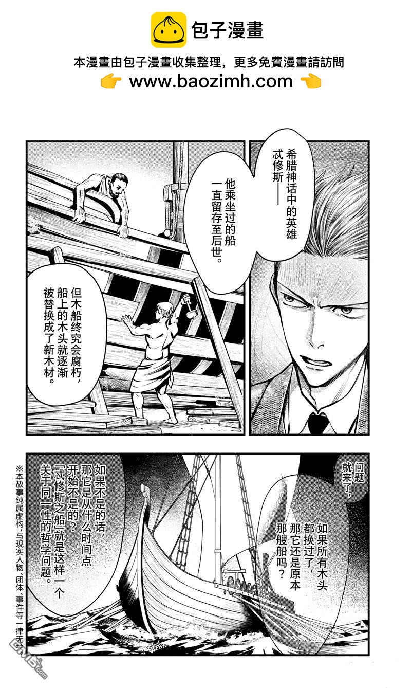 《中禅寺老师的灵怪讲义实录老师会把谜题全都解开的。》第44话 第2页