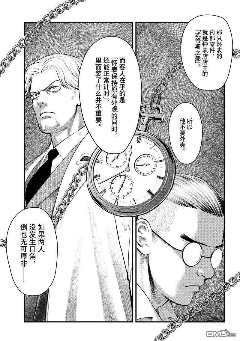 《中禅寺老师的灵怪讲义实录老师会把谜题全都解开的。》第44话 第3页