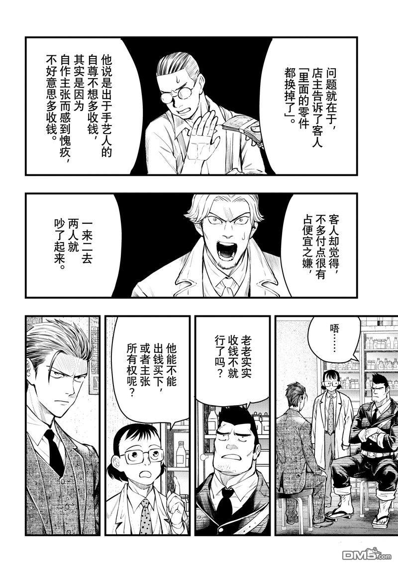 《中禅寺老师的灵怪讲义实录老师会把谜题全都解开的。》第44话 第4页