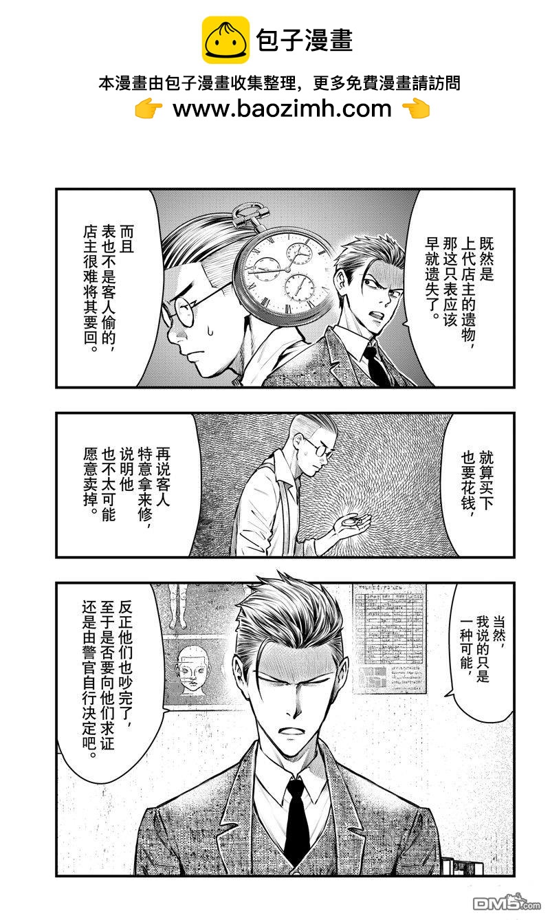 《中禅寺老师的灵怪讲义实录老师会把谜题全都解开的。》第44话 第5页
