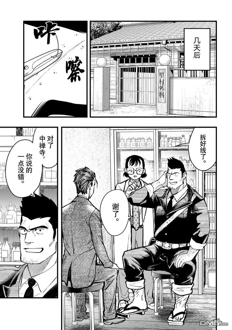 《中禅寺老师的灵怪讲义实录老师会把谜题全都解开的。》第44话 第7页