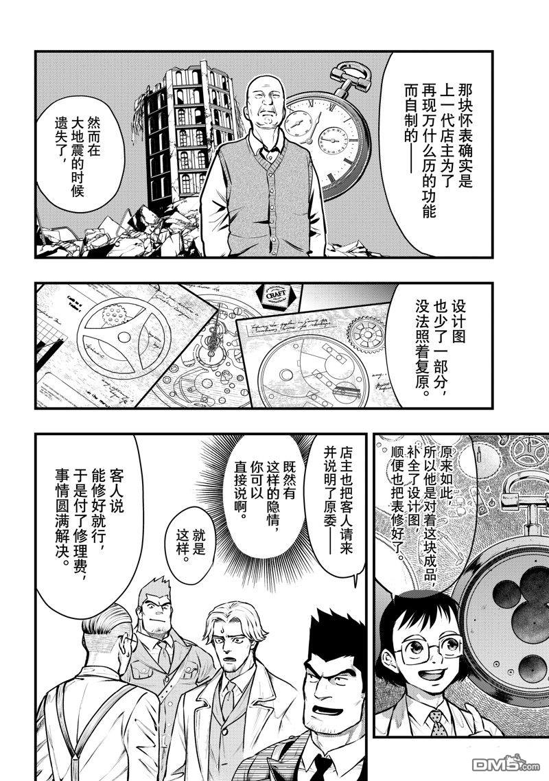 《中禅寺老师的灵怪讲义实录老师会把谜题全都解开的。》第44话 第8页
