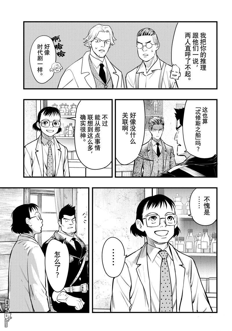 《中禅寺老师的灵怪讲义实录老师会把谜题全都解开的。》第44话 第9页