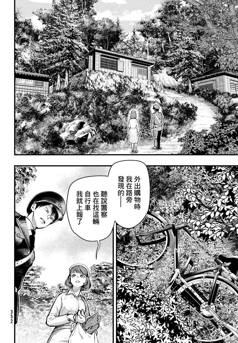 《中禅寺老师的灵怪讲义实录老师会把谜题全都解开的。》第42话 第10页