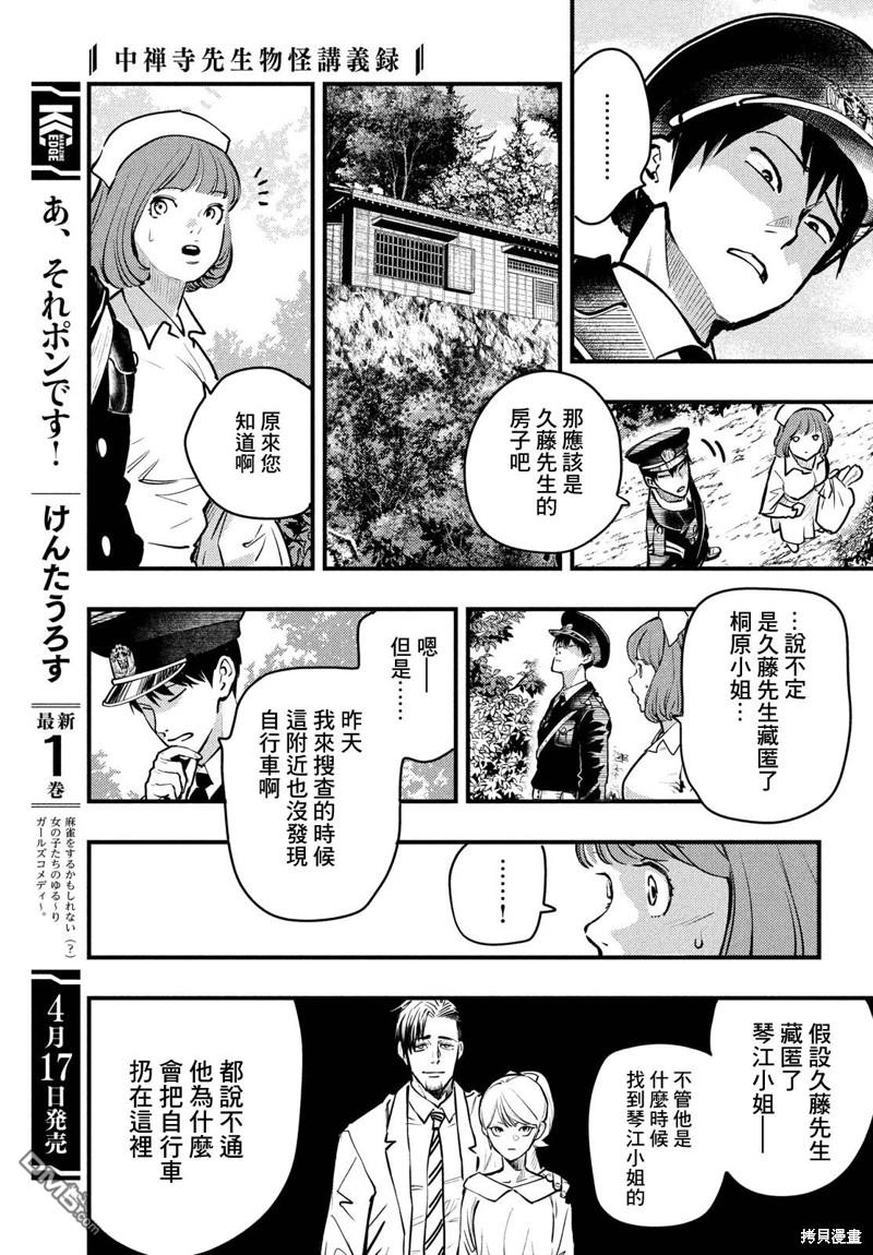 《中禅寺老师的灵怪讲义实录老师会把谜题全都解开的。》第42话 第11页