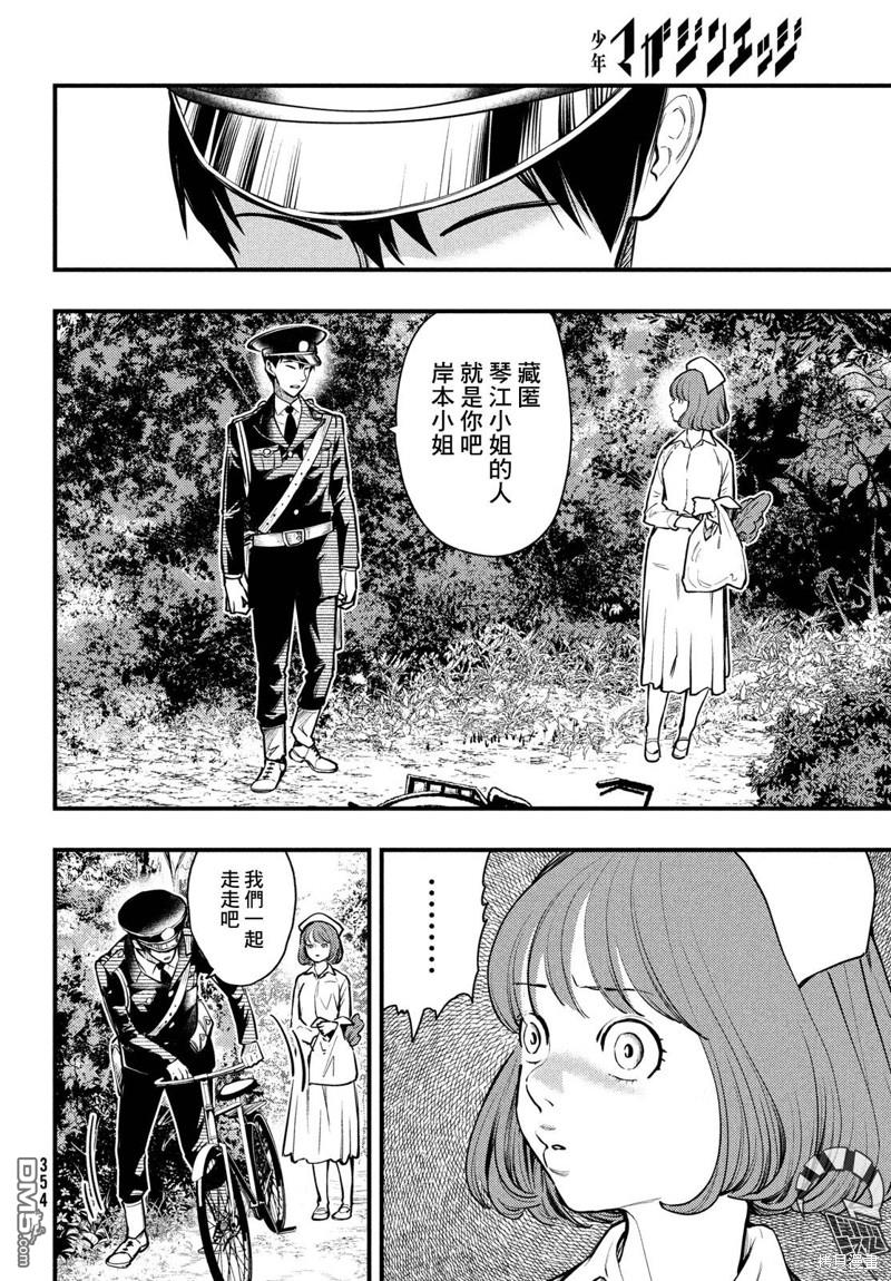 《中禅寺老师的灵怪讲义实录老师会把谜题全都解开的。》第42话 第12页