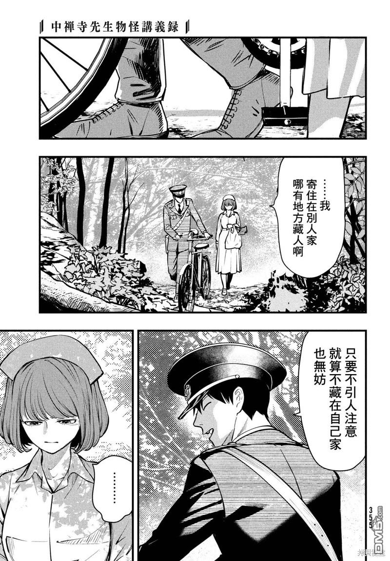 《中禅寺老师的灵怪讲义实录老师会把谜题全都解开的。》第42话 第13页