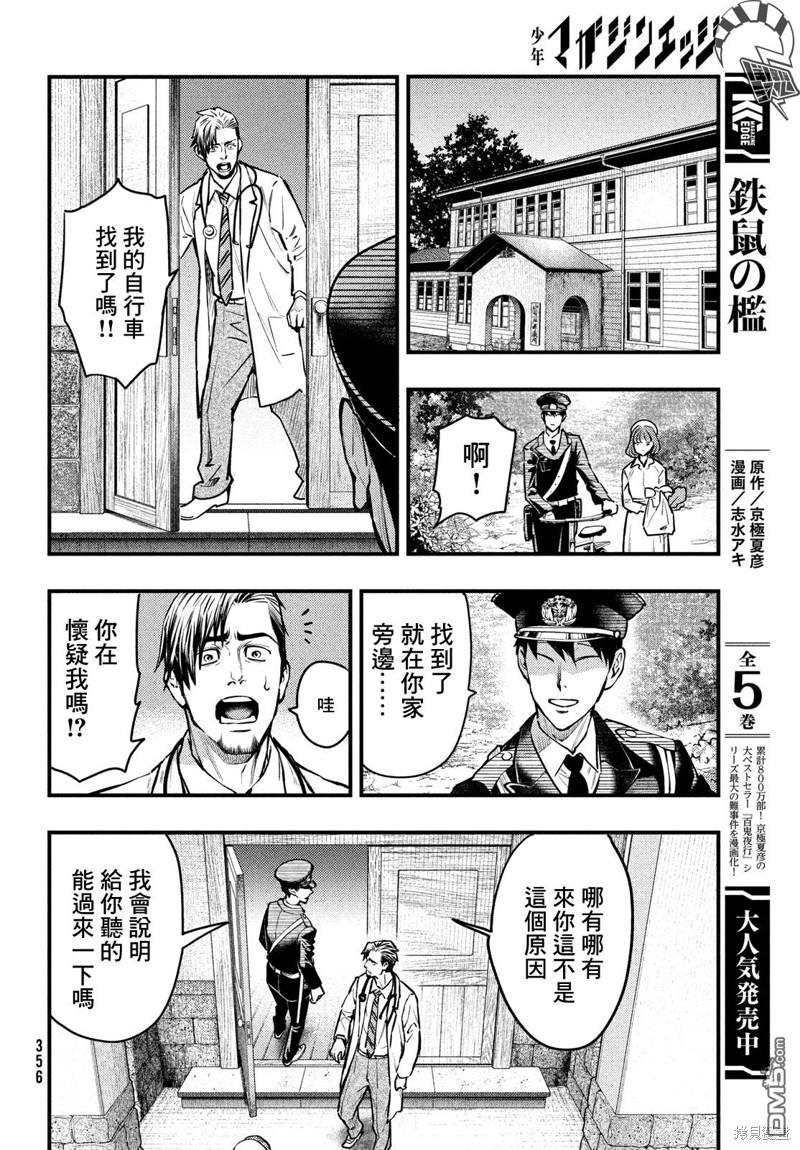 《中禅寺老师的灵怪讲义实录老师会把谜题全都解开的。》第42话 第14页