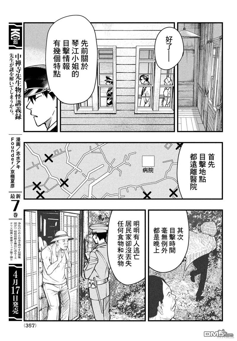 《中禅寺老师的灵怪讲义实录老师会把谜题全都解开的。》第42话 第15页