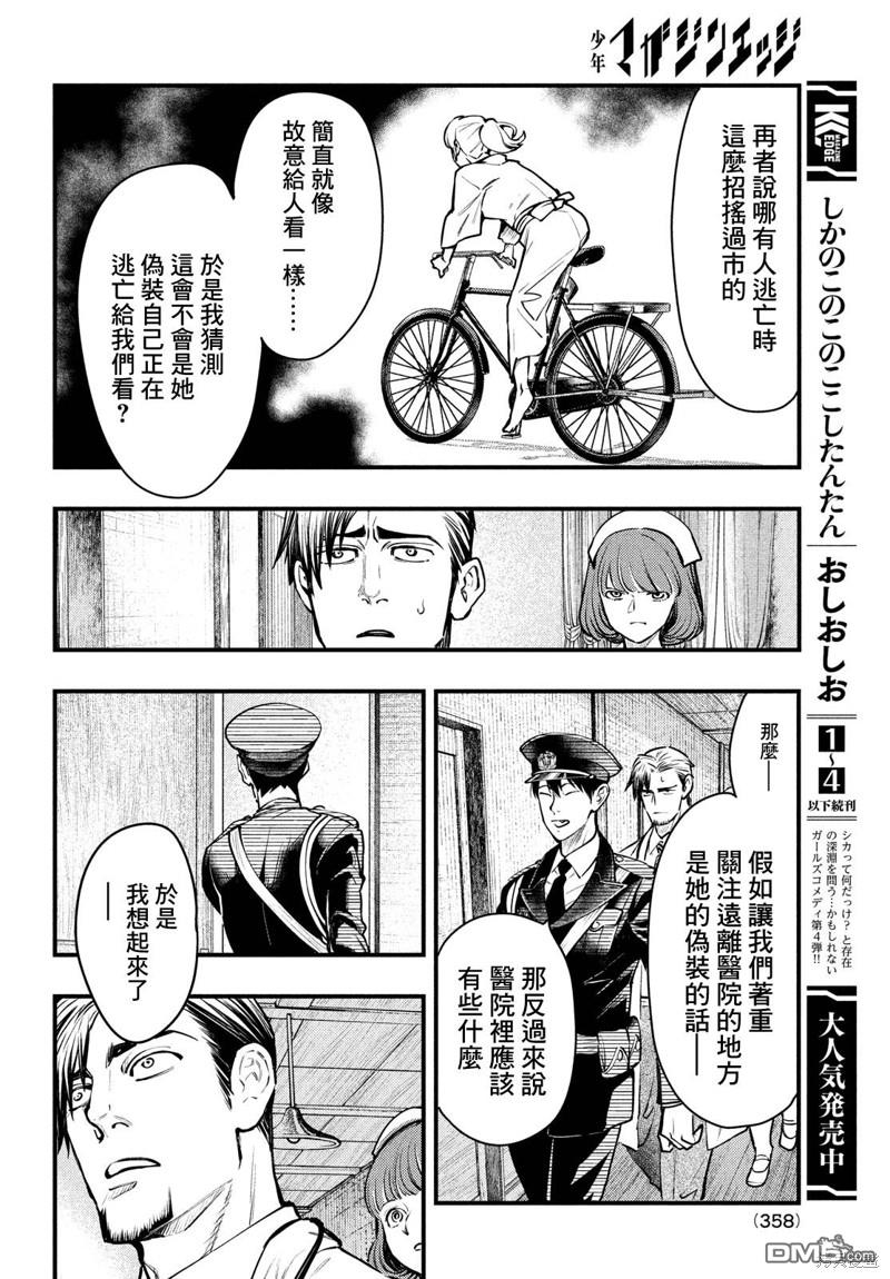 《中禅寺老师的灵怪讲义实录老师会把谜题全都解开的。》第42话 第16页