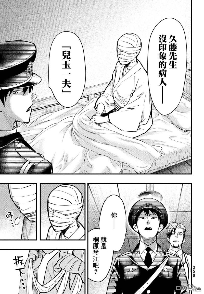 《中禅寺老师的灵怪讲义实录老师会把谜题全都解开的。》第42话 第17页