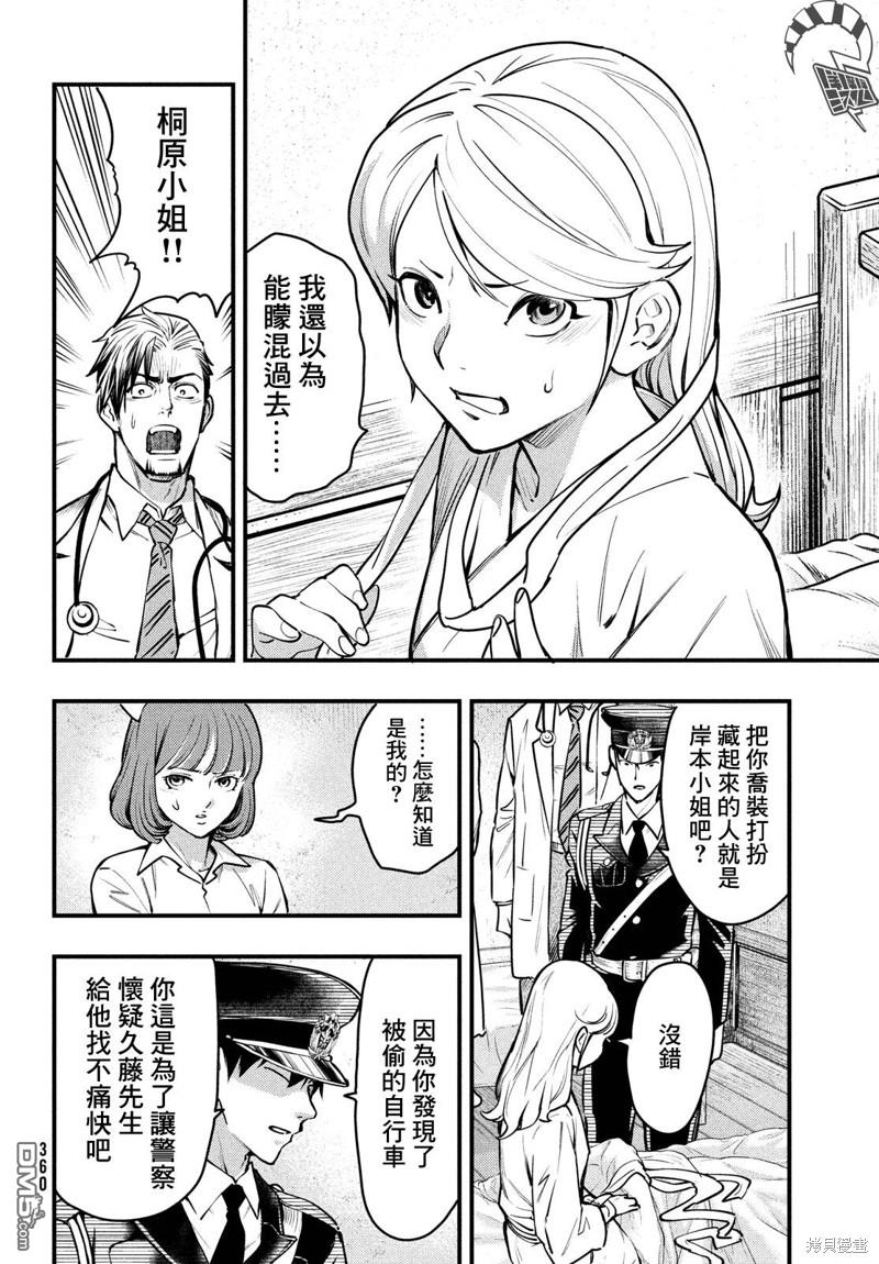 《中禅寺老师的灵怪讲义实录老师会把谜题全都解开的。》第42话 第18页