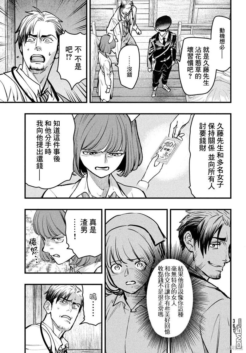 《中禅寺老师的灵怪讲义实录老师会把谜题全都解开的。》第42话 第19页