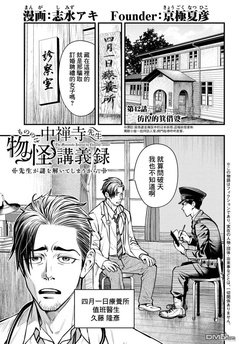 《中禅寺老师的灵怪讲义实录老师会把谜题全都解开的。》第42话 第1页