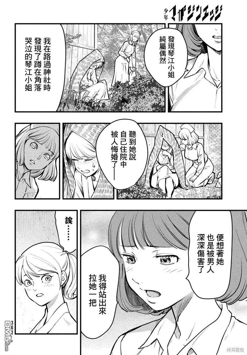 《中禅寺老师的灵怪讲义实录老师会把谜题全都解开的。》第42话 第20页