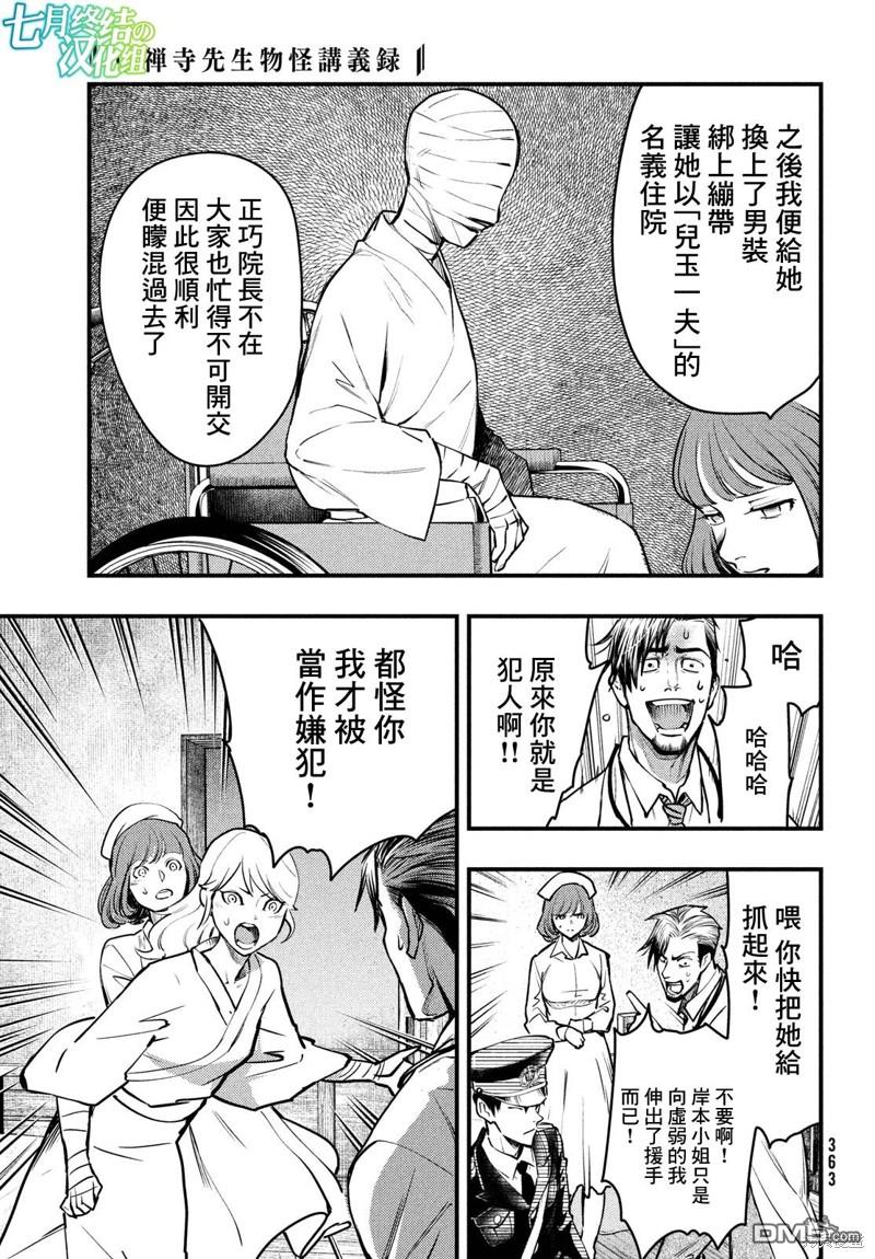 《中禅寺老师的灵怪讲义实录老师会把谜题全都解开的。》第42话 第21页