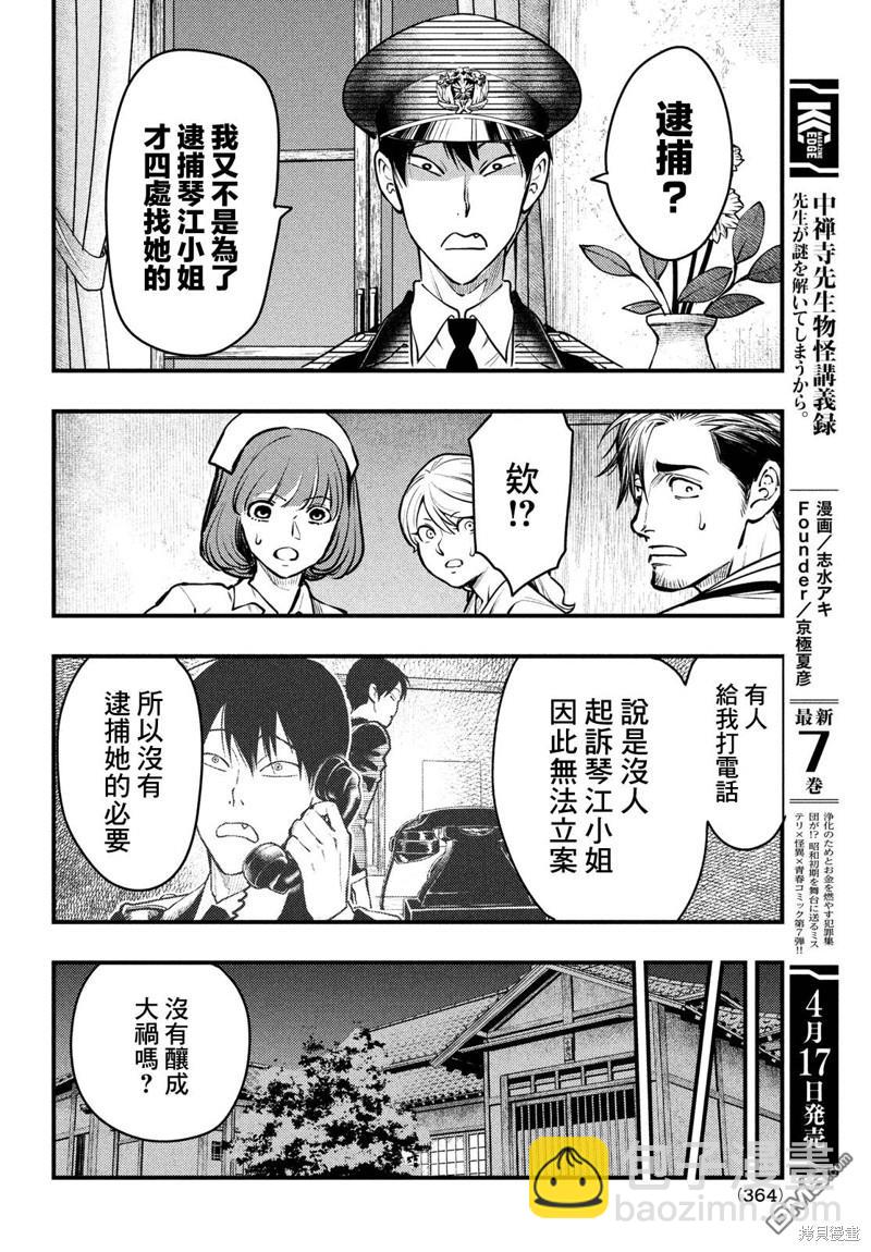 《中禅寺老师的灵怪讲义实录老师会把谜题全都解开的。》第42话 第22页