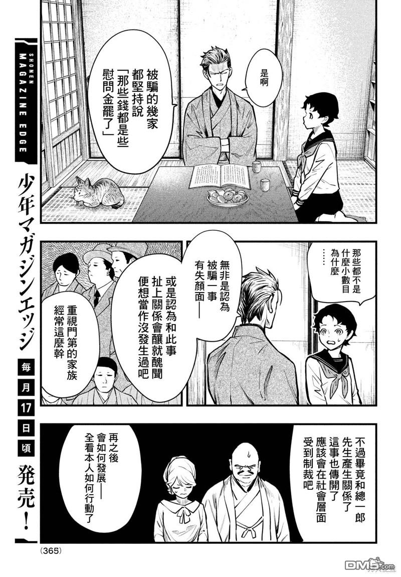 《中禅寺老师的灵怪讲义实录老师会把谜题全都解开的。》第42话 第23页