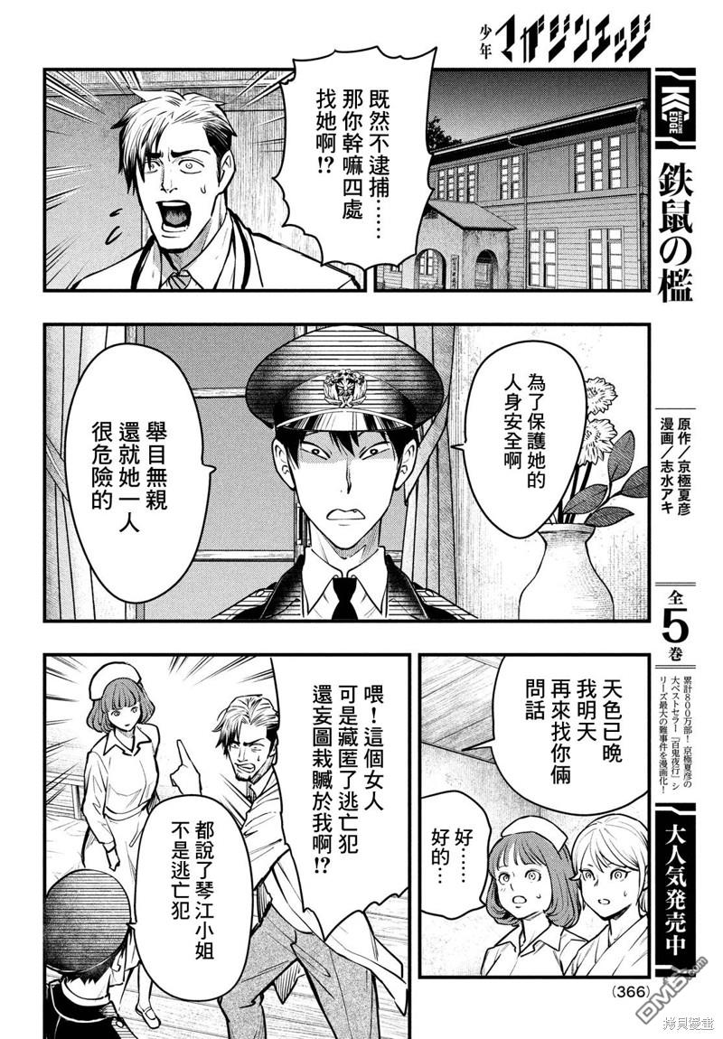 《中禅寺老师的灵怪讲义实录老师会把谜题全都解开的。》第42话 第24页
