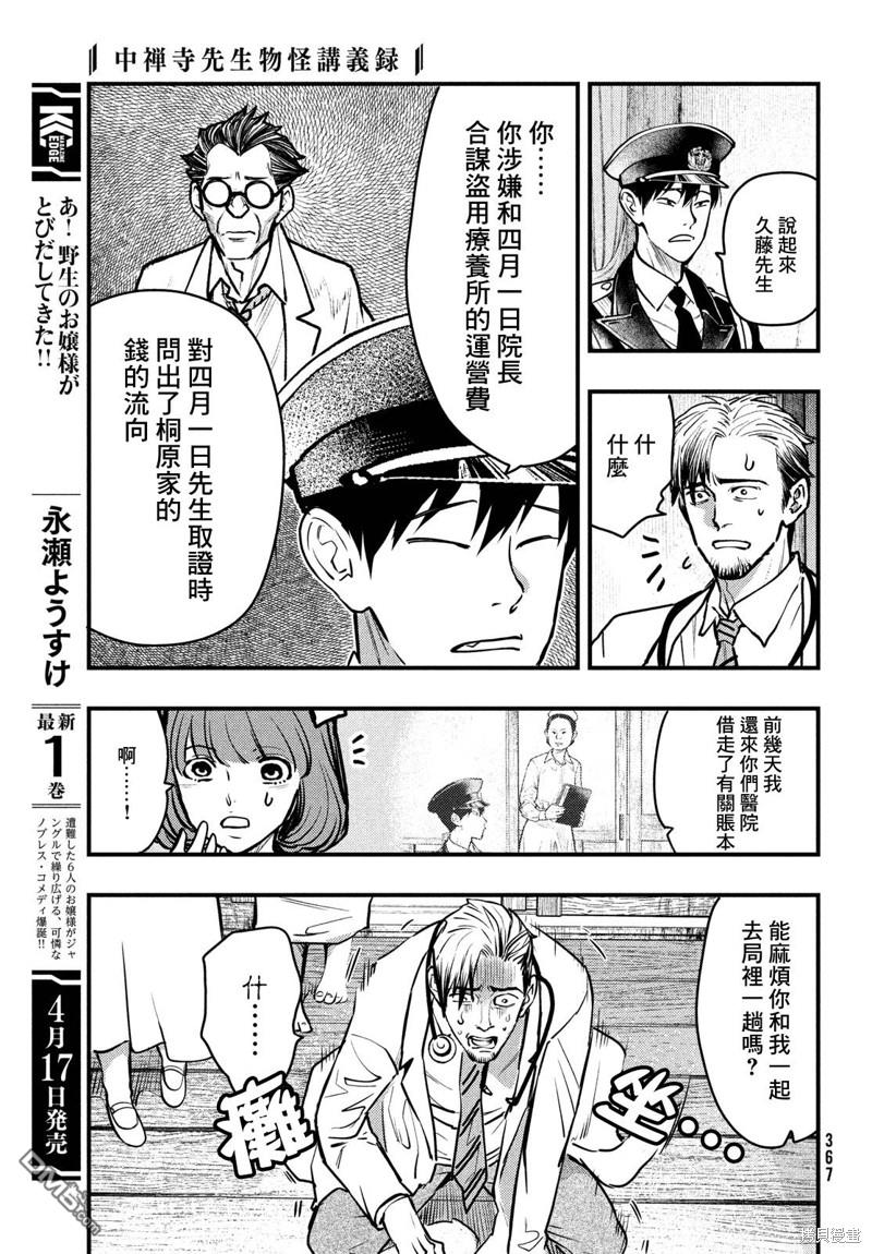 《中禅寺老师的灵怪讲义实录老师会把谜题全都解开的。》第42话 第25页