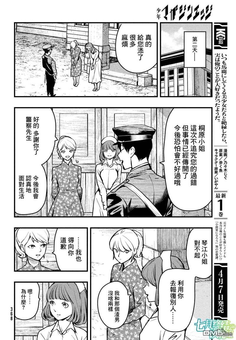 《中禅寺老师的灵怪讲义实录老师会把谜题全都解开的。》第42话 第26页