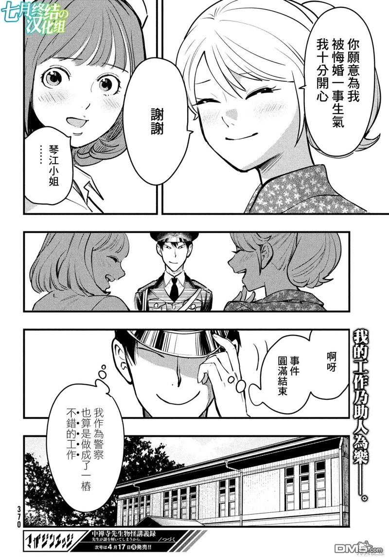 《中禅寺老师的灵怪讲义实录老师会把谜题全都解开的。》第42话 第28页