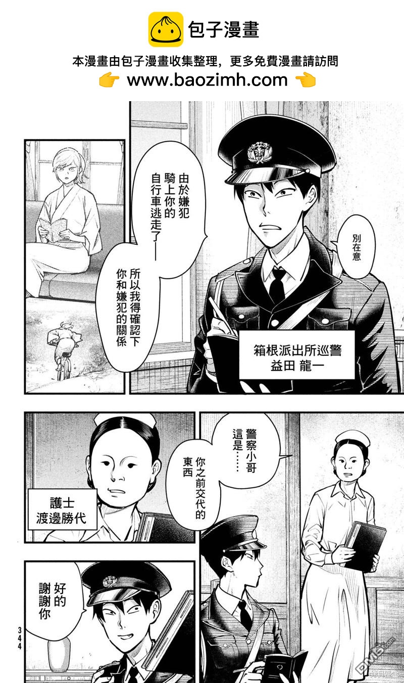 《中禅寺老师的灵怪讲义实录老师会把谜题全都解开的。》第42话 第2页