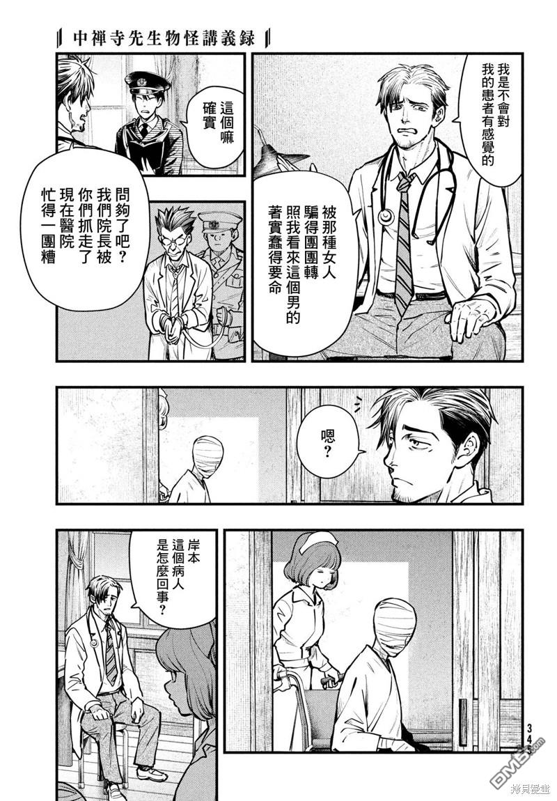 《中禅寺老师的灵怪讲义实录老师会把谜题全都解开的。》第42话 第3页
