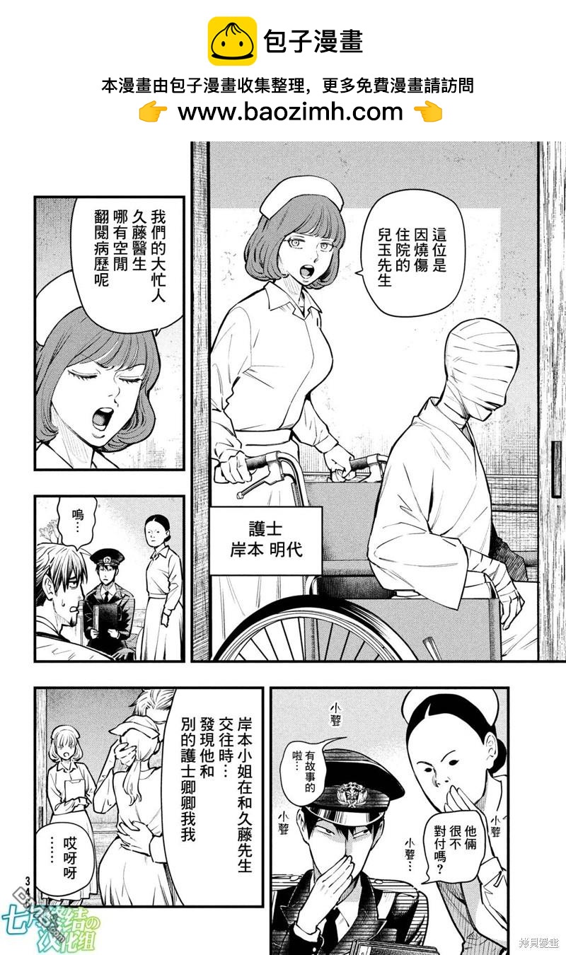 《中禅寺老师的灵怪讲义实录老师会把谜题全都解开的。》第42话 第4页
