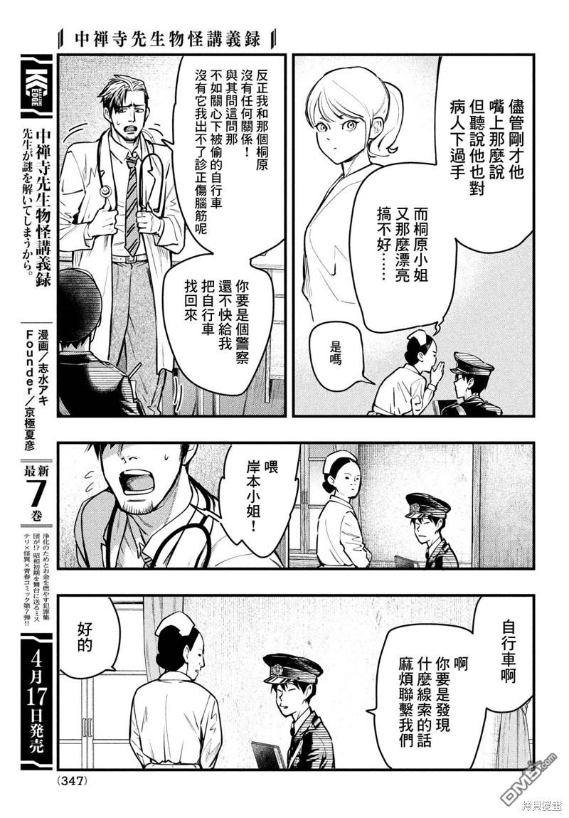 《中禅寺老师的灵怪讲义实录老师会把谜题全都解开的。》第42话 第5页