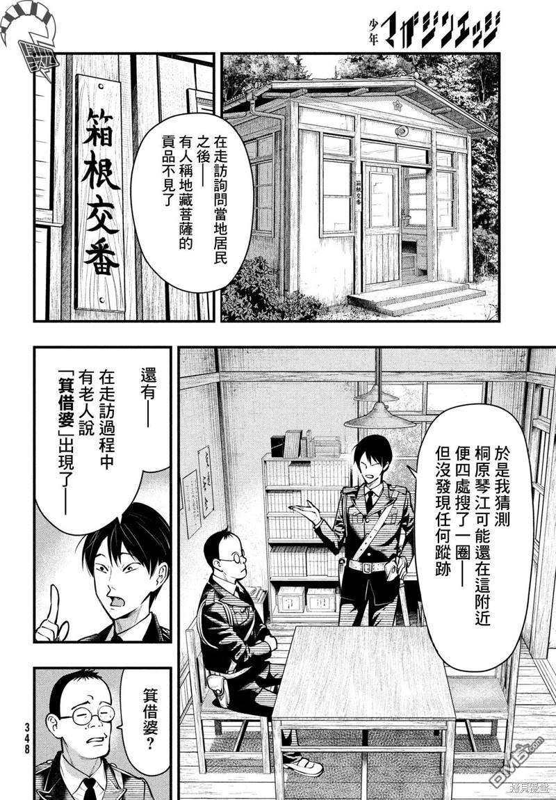 《中禅寺老师的灵怪讲义实录老师会把谜题全都解开的。》第42话 第6页