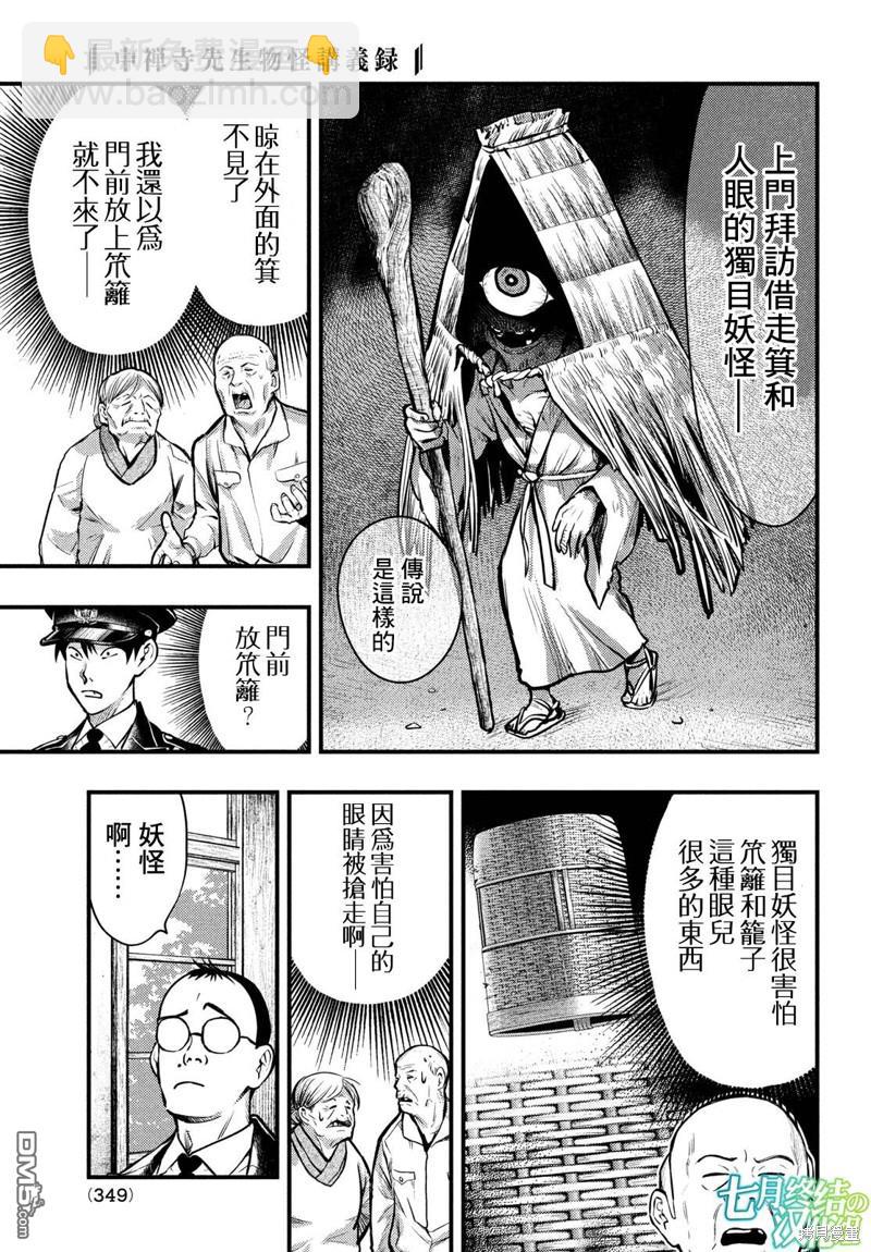 《中禅寺老师的灵怪讲义实录老师会把谜题全都解开的。》第42话 第7页