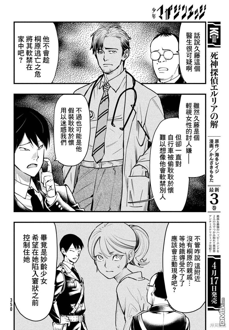 《中禅寺老师的灵怪讲义实录老师会把谜题全都解开的。》第42话 第8页