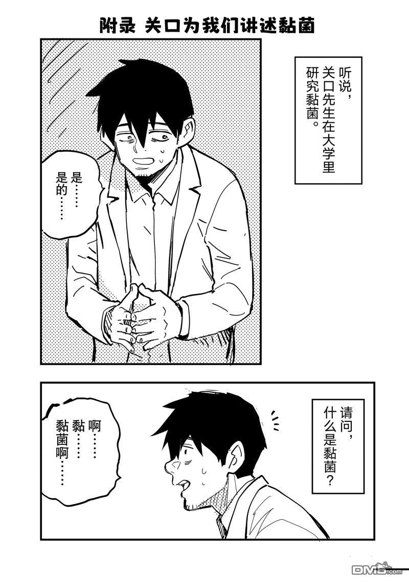 《中禅寺老师的灵怪讲义实录老师会把谜题全都解开的。》附录 第1页
