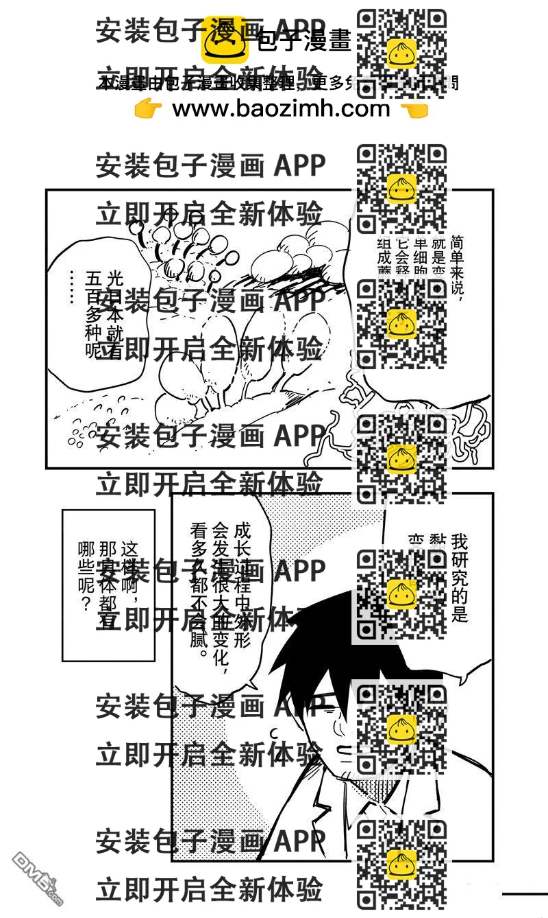 《中禅寺老师的灵怪讲义实录老师会把谜题全都解开的。》附录 第2页
