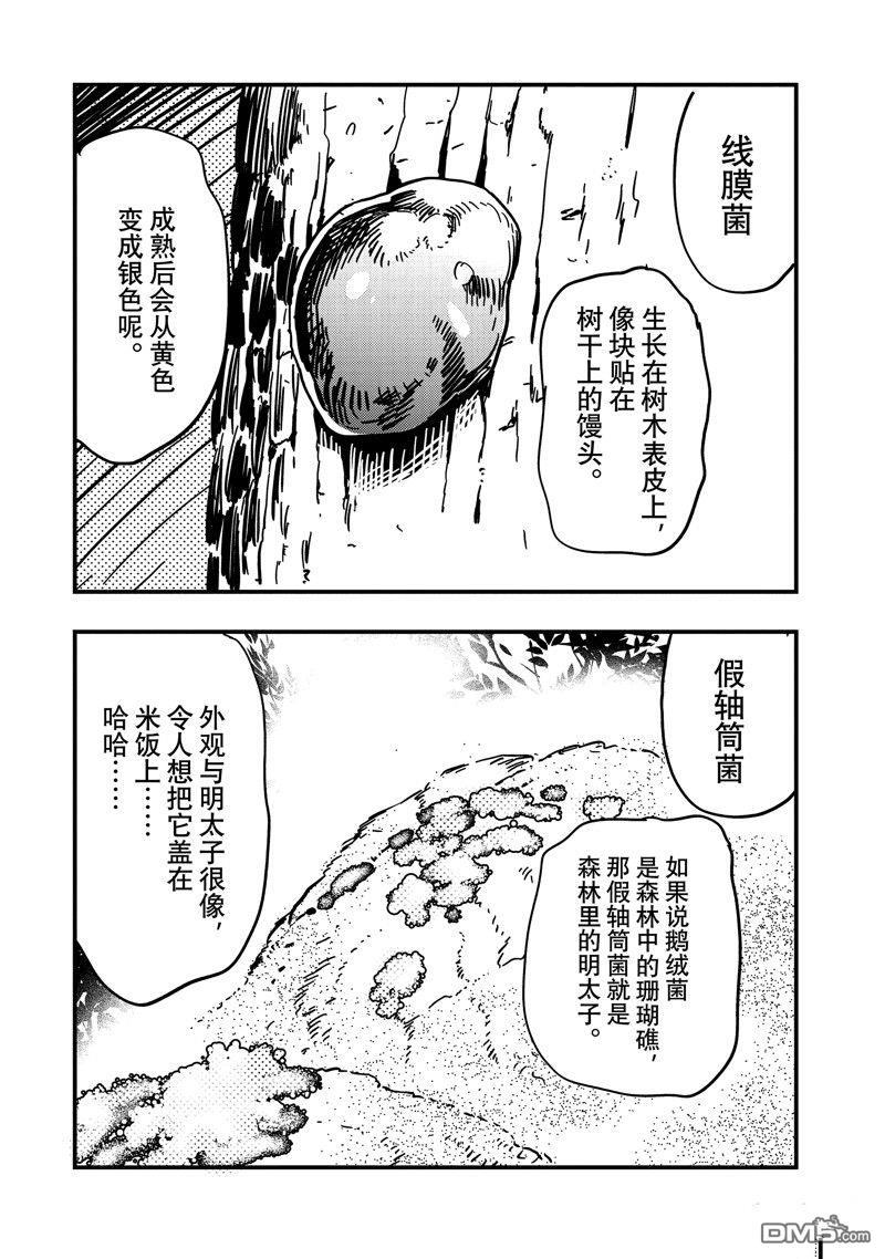《中禅寺老师的灵怪讲义实录老师会把谜题全都解开的。》附录 第4页