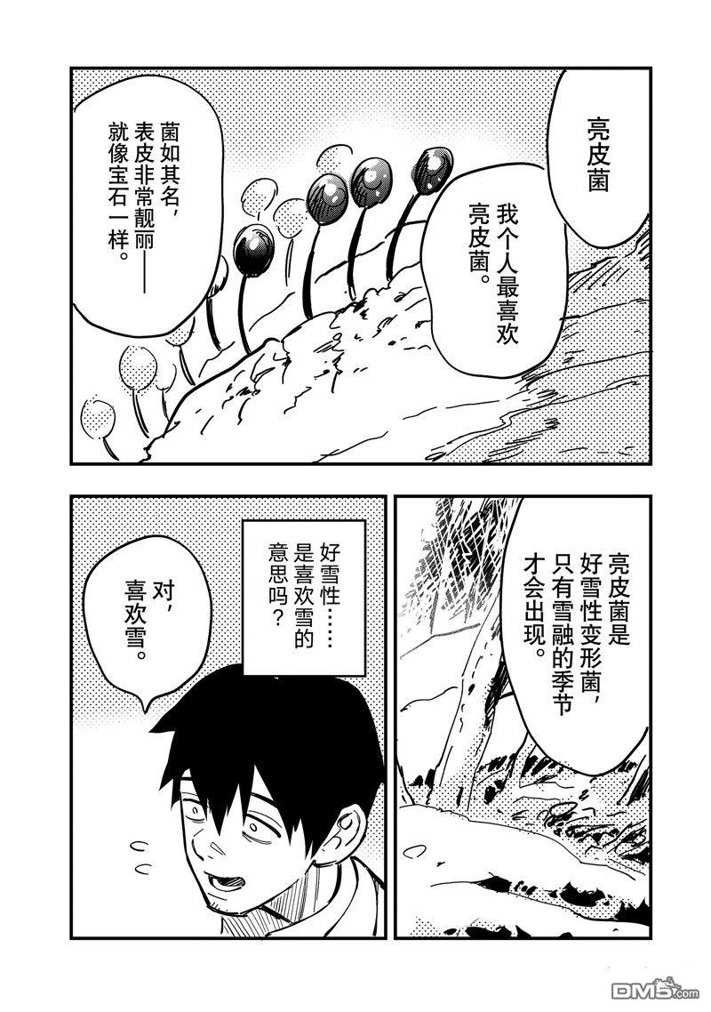《中禅寺老师的灵怪讲义实录老师会把谜题全都解开的。》附录 第5页